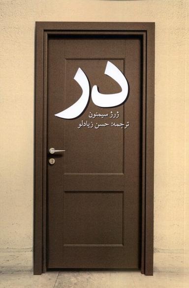 عکس در (پایان) @