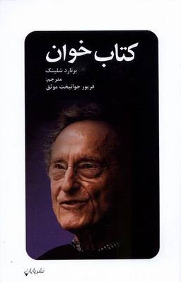 عکس کتاب خوان (پایان)