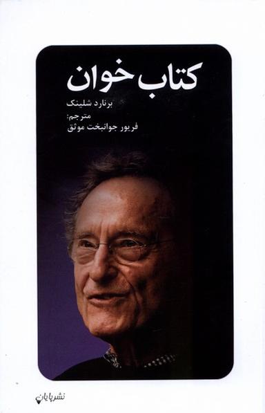 عکس کتاب خوان (پایان)