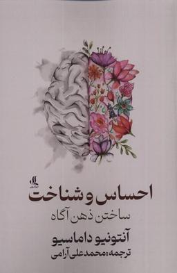 عکس احساس و شناخت (ساختن‌ذهن‌آگاه) لوگوس