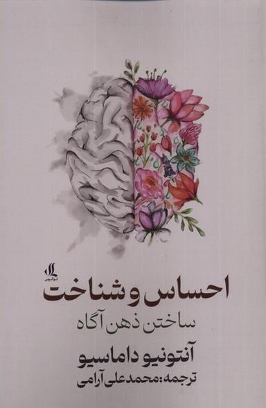 عکس احساس و شناخت (ساختن‌ذهن‌آگاه) لوگوس