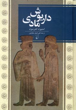 عکس داریوش مادی (ققنوس)