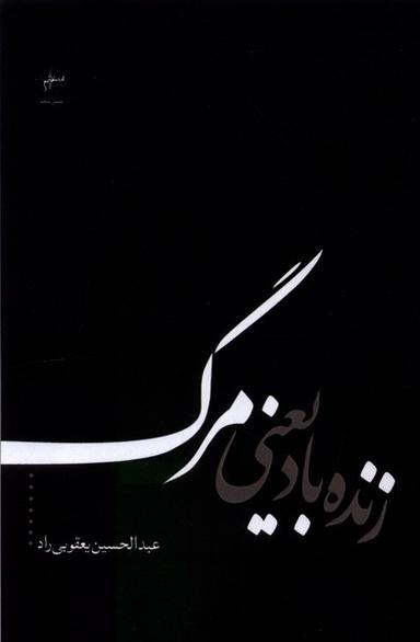 عکس زنده باد یعنی مرگ (فصل‌پنجم) @