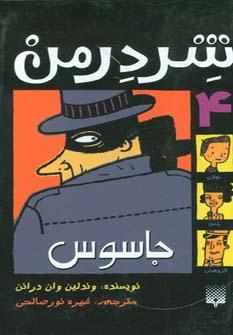 عکس جاسوس