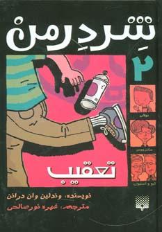 عکس تعقیب