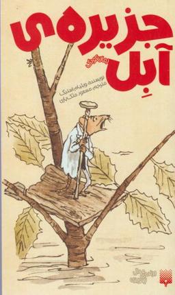 عکس جزیرهٔ آبل