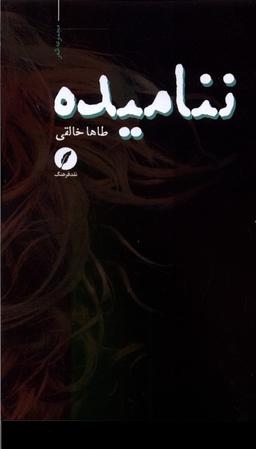 عکس ننامیده (نقدفرهنگ)