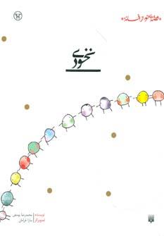 عکس نخودی