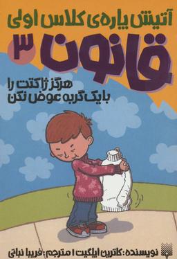 عکس هرگز ژاکتت را با یک گربه عوض نکن
