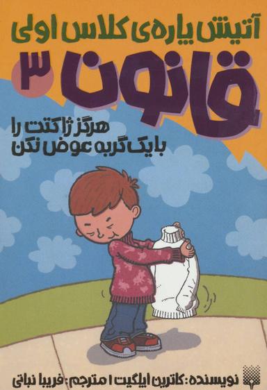 عکس هرگز ژاکتت را با یک گربه عوض نکن