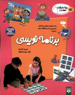 عکس رایانه و فن‌آوری اطلاعات (ICT) برنامه‌نویسی (پیدایش) @