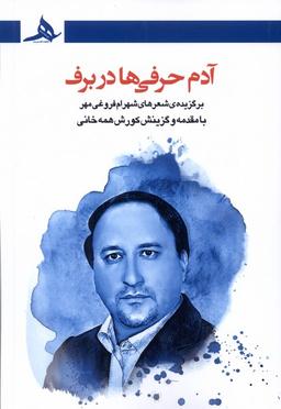 عکس آدم حرفی‌ها در برف (کتاب‌هرمز) *