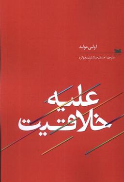عکس علیه خلاقیت (خزه)