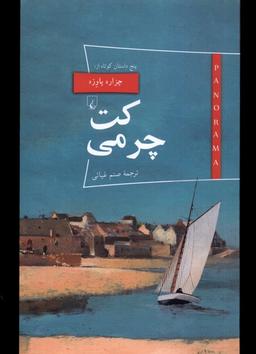 عکس پانوراما (۲۱) کت چرمی (ققنوس)