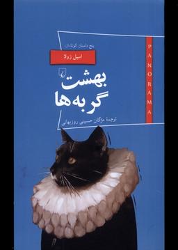 عکس پانوراما (۲۰) بهشت گربه‌ها (ققنوس)