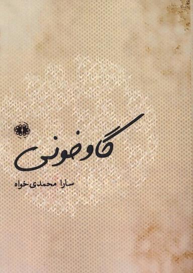 عکس گاو خونی (آرادمان) @