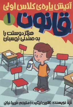 عکس هرگز دوستت را به صندلی نچسبان