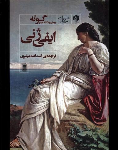 عکس ایفی ژنی (دامون) *