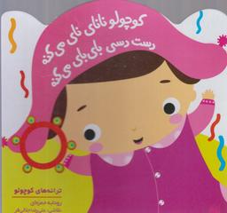 عکس کوچولو نانای نای می‌کنه دست دسی بای بای می‌کنه