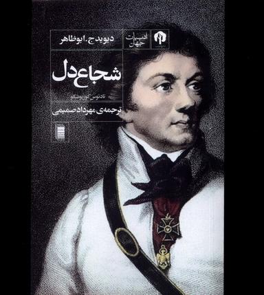 عکس شجاع دل (دامون) *
