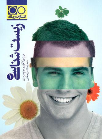 عکس زیست شناسی ۱ سال دوم