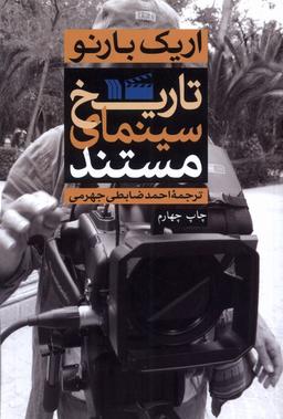عکس تاریخ سینمای مستند (سروش) @