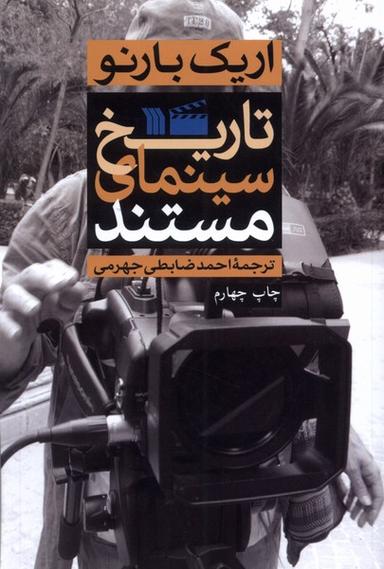 عکس تاریخ سینمای مستند (سروش) @