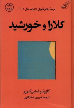 عکس کلارا و خورشید (سلفون) کوله‌پشتی