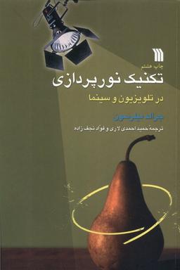 عکس تکنیک نور پردازی (سروش) @