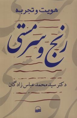 عکس رنج و سرمستی (کویر) *