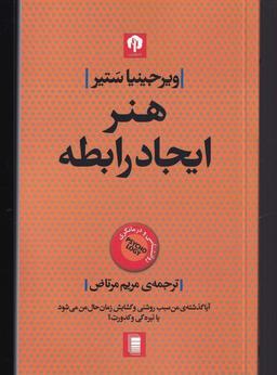 عکس هنر ایجاد رابطه (دامون) *