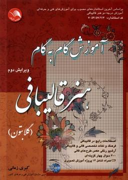 عکس آموزش گام به گام هنر قالیبافی (باسی‌دی) اتحاد@