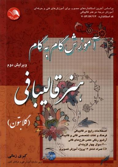 عکس آموزش گام به گام هنر قالیبافی (باسی‌دی) اتحاد@