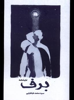 عکس برف (آرادمان) @