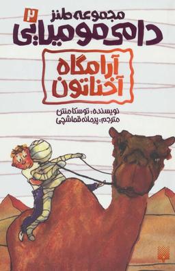 عکس آرامگاه آخناتون