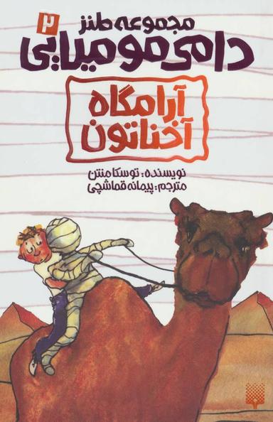 عکس آرامگاه آخناتون