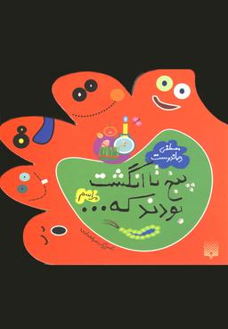 عکس پنج تا انگشت بودند که…