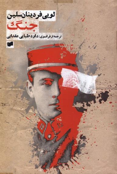 عکس جنگ (افکار) *