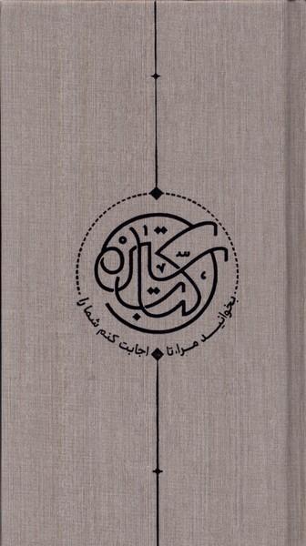 عکس کتاب سیره (کتابستان‌معرفت) *