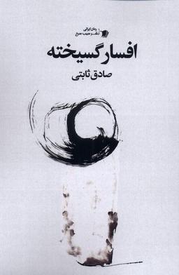 عکس افسار گسیخته (سیب‌سرخ)