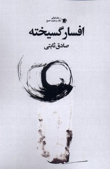 عکس افسار گسیخته (سیب‌سرخ)