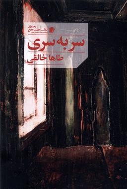عکس سر به سری (سیب‌سرخ) @