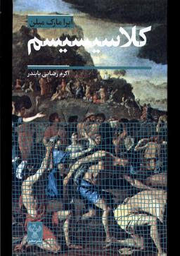 عکس کلاسیسیسم (سفیر) @
