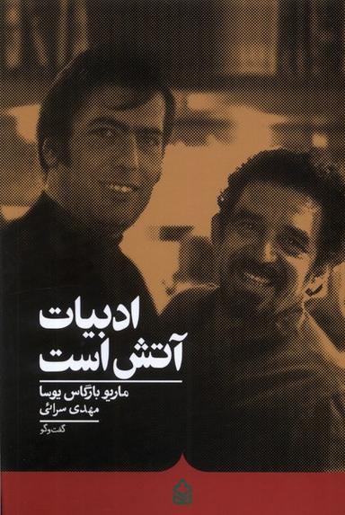 عکس ادبیات آتش است (کراسه)