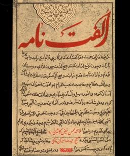 عکس الفت نامه (کتابستان‌معرفت) *