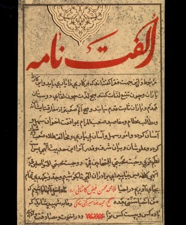 عکس الفت نامه (کتابستان‌معرفت) *
