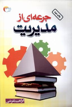 عکس جرعه‌ای از مدیریت (مرسل) @