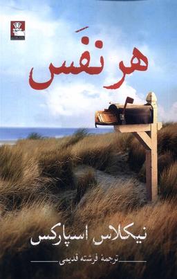عکس هر نفس (مهراندیش) *