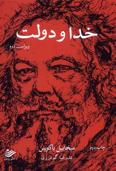 عکس خدا و دولت (رسن) *$$