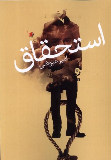 عکس استحقاق (سیب‌سرخ)